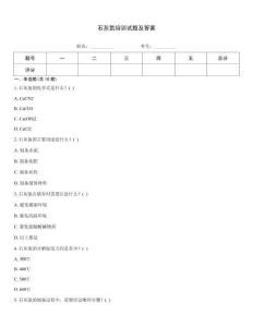 石灰氮培訓試題及答案