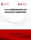 2026年中國擦手紙折疊機行業市場動態分析及產業前景研判報告