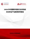 2026年中國擦手紙架行業市場動態分析及產業前景研判報告