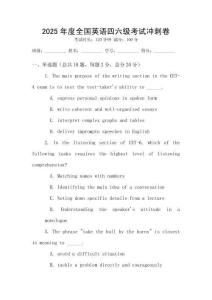2025年度全國英語四六級考試沖刺卷
