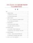 2026及未來5年中國防腐木售賣亭行業發展研究報告