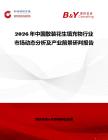 2026年中國散裝花生填充物行業(yè)市場動態(tài)分析及產(chǎn)業(yè)前景研判報告