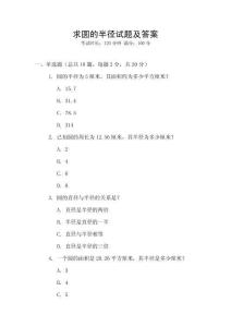 求圓的半徑試題及答案