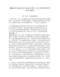 2026湖北恩施州來鳳縣綠水鎮中心幼兒園帶班教師1名備考題庫附參考答案詳解（奪分金卷）