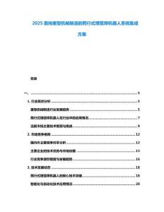 2025面向重型機(jī)械制造的爬行式埋弧焊機(jī)器人系統(tǒng)集成方案