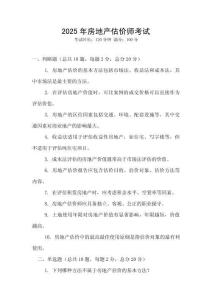 2025年房地產估價師考試