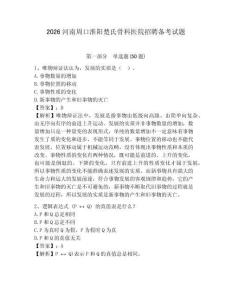 2026河南周口淮陽楚氏骨科醫院招聘備考試題及答案詳解1套