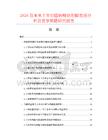 2026及未來5年中國轉椅拱形腳市場分析及競爭策略研究報告