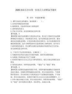 2026湖南長沙市第一醫院自主招聘備考題庫及答案詳解（典優）