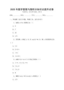 2025年數學復數與微積分知識點提升試卷