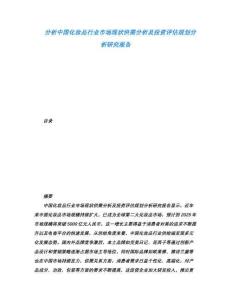 分析中國(guó)化妝品行業(yè)市場(chǎng)現(xiàn)狀供需分析及投資評(píng)估規(guī)劃分析研究報(bào)告