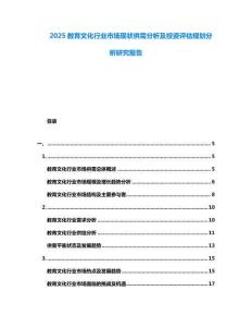2025教育文化行業(yè)市場現(xiàn)狀供需分析及投資評估規(guī)劃分析研究報告