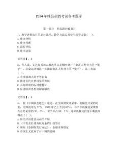 2024年睢县招教考试备考题库完美版