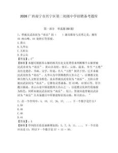 2026廣西南寧市興寧區(qū)第二初級中學(xué)招聘備考題庫含答案詳解