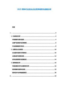 2025草種行業(yè)龍頭企業(yè)競爭格局與戰(zhàn)略分析
