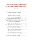 2026年及未來5年內中國電動改裝車行業投資前景及策略咨詢研究報告
