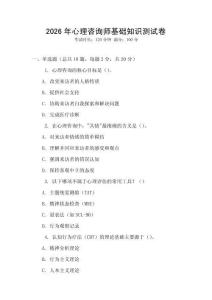 2026年心理咨詢師基礎(chǔ)知識測試卷