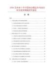 2026及未来5年中国电动载运车市场分析及竞争策略研究报告