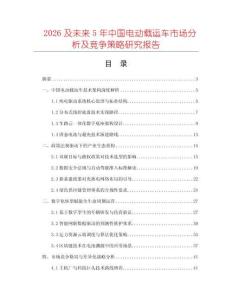 2026及未來5年中國電動載運車市場分析及競爭策略研究報告