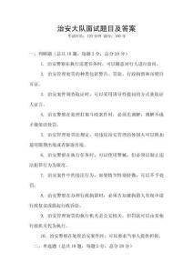 治安大隊面試題目及答案