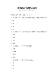 沿河方言考试题及答案