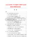 2026及未來5年中國男士泳褲行業投資前景及策略咨詢報告