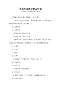 法學(xué)專升本試題及答案