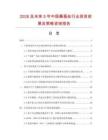 2026及未來5年中國桑蠶絲行業投資前景及策略咨詢報告