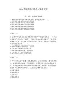 2024年米易縣招教考試備考題庫含答案