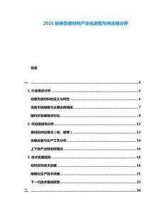 2025硅碳負(fù)極材料產(chǎn)業(yè)化進(jìn)程與供應(yīng)鏈分析