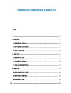 巴基斯坦紡織業(yè)市場動態(tài)觀察及企業(yè)競爭力分析