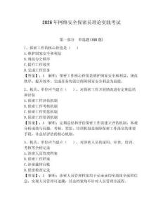 2026年網(wǎng)絡(luò)安全保密員理論實踐考試及答案【典優(yōu)】