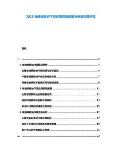 2025核糖核酸鈉下游應(yīng)用領(lǐng)域拓展與市場機(jī)遇研究