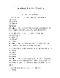 2026年網(wǎng)絡(luò)安全保密員理論實踐考試及答案（典優(yōu)）