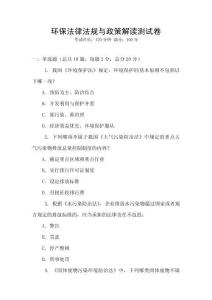 環保法律法規與政策解讀測試卷