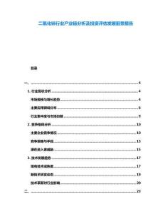 二氧化鈰行業(yè)產(chǎn)業(yè)鏈分析及投資評估發(fā)展前景報(bào)告