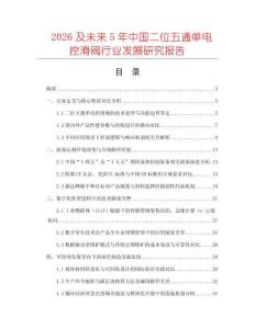 2026及未來5年中國二位五通單電控滑閥行業發展研究報告