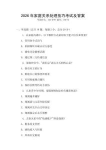 2026年家庭關系處理技巧考試及答案
