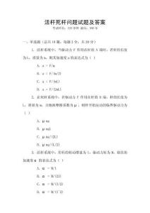 活桿死桿問題試題及答案