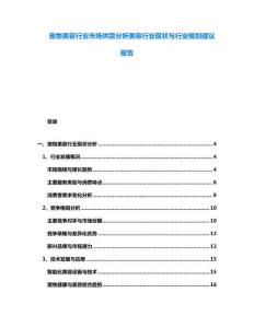 寵物美容行業(yè)市場(chǎng)供需分析美容行業(yè)現(xiàn)狀與行業(yè)規(guī)劃建議報(bào)告