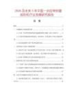 2026及未來5年中國一步拉伸吹塑成形機行業發展研究報告
