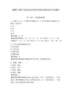 2026年銅仁職業(yè)技術(shù)學院單招職業(yè)傾向性考試題庫有完整答案詳解