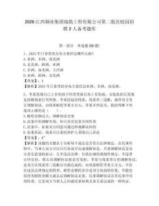 2026江西銅業(yè)集團(tuán)地勘工程有限公司第二批次校園招聘2人備考題庫及參考答案詳解1套