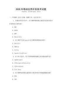 2026年移动应用开发技术试题