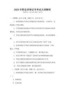 2025年職業(yè)資格證書考試大綱解析