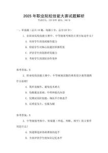 2025年職業(yè)院校技能大賽試題解析