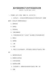 美術基礎理論與創作實踐測試卷