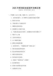 2025年職場(chǎng)軟技能提升攻略試卷