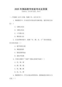 2025年舞蹈教學技能考試及答案