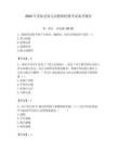 2024年美姑縣幼兒園教師招教考試備考題庫附答案
